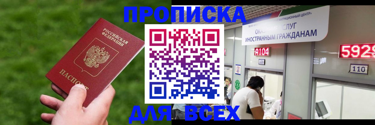 прописка для кредита в Осинниках