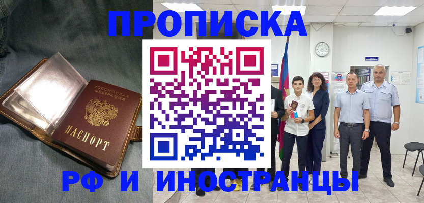 прописка регистрация в Осинниках